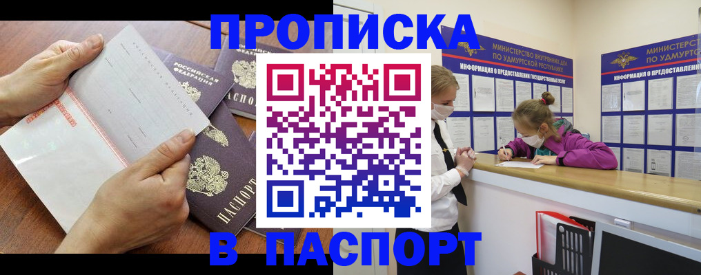 временная регистрация в квартире в Прокопьевске